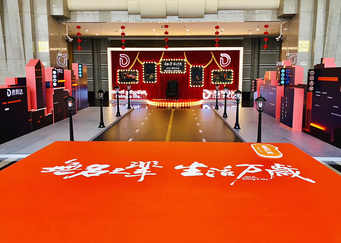 點(diǎn)我達(dá)年會(huì)活動(dòng)布置(2700㎡)